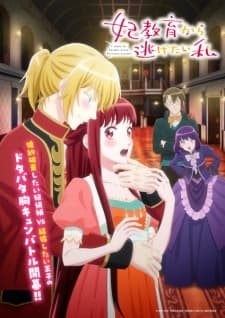 Cover for I Want to Escape from Princess Lessons