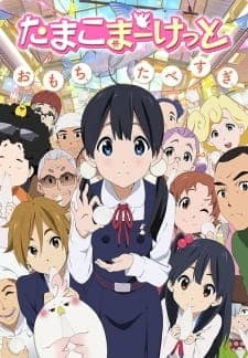Cover for Tamako Market