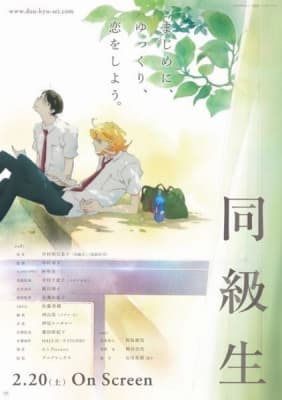 Cover for Doukyusei -Classmates-