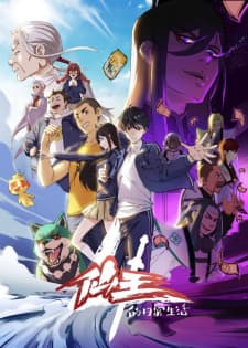 Cover for The Daily Life of the Immortal King 4