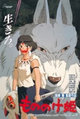 Cover for Princess Mononoke