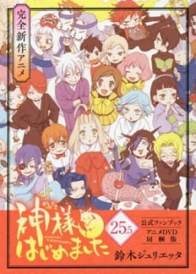 Cover for Kamisama Hajimemashita: Kamisama, Shiawase ni Naru