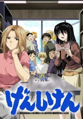 Cover for Genshiken