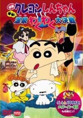 Cover for Crayon Shin-chan Movie 07: Explosion! The Hot Spring's Feel Good Final Battle