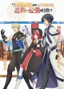 Cover for The Banished Court Magician Aims to Become the Strongest