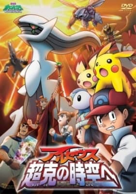 Cover for Pokemon The Movie 12: Arceus and the Jewel of Life
