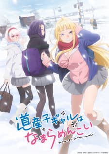 Cover for Hokkaido Gals Are Super Adorable!