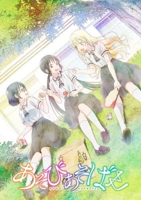 Cover for Asobi Asobase: Workshop of Fun