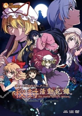 Cover for Hifuu Club Activity Record: The Sealed Esoteric History