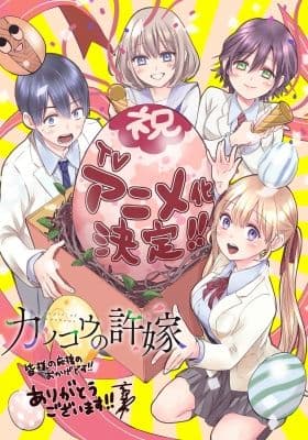Cover for Kakkou no Iinazuke Mini Anime