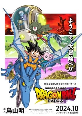 Cover for Dragon Ball Daima