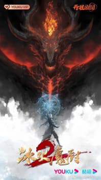 Cover for The Magic Chef of Ice and Fire 2nd Season