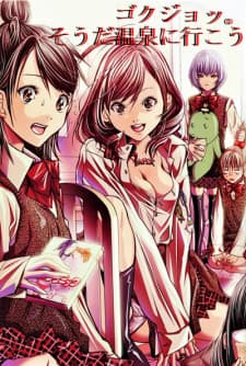 Cover for Gokujo.: Souda Onsen ni Ikou!!