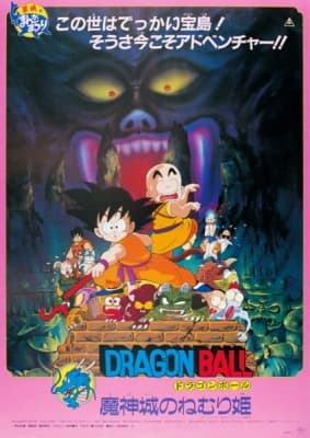 Cover for Dragon Ball Movie 02: Sleeping Princess in Devil's Castle
