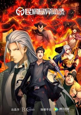 Cover for Min Diao Ju Yi Wen Lu