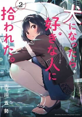 Cover for My Life as Inukai-san’s Dog. OVA