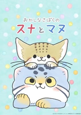 Cover for Okashi na Sabaku no Suna to Manu