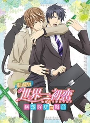 Cover for Sekaiichi Hatsukoi Movie: Yokozawa Takafumi no Baai