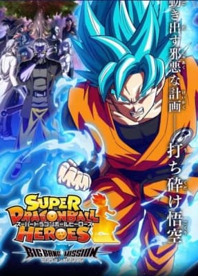 Cover for Super Dragon Ball Heroes: Big Bang Mission!!!