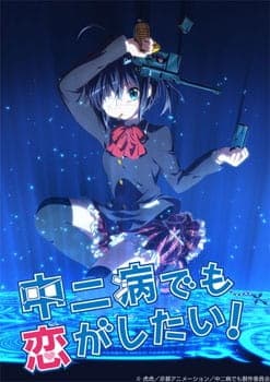 Cover for Love, Chunibyo & Other Delusions!