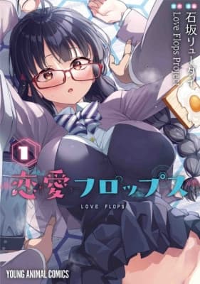 Cover for Love Flops (Uncensored)