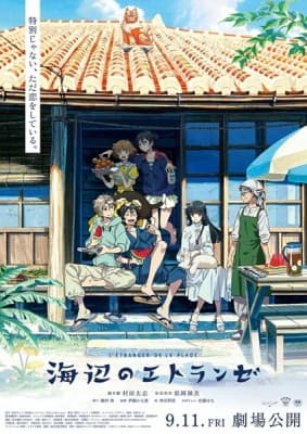 Cover for Umibe no Étranger