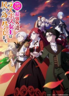 Cover for The Most Heretical Last Boss Queen: From Villainess to Savior