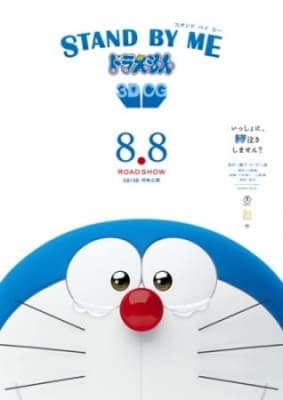 Cover for Doraemon: Stand by Me