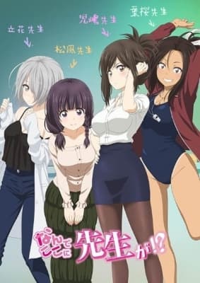 Cover for Nande Koko ni Sensei ga!?
