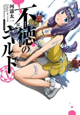 Cover for Immoral Guild (Uncensored)