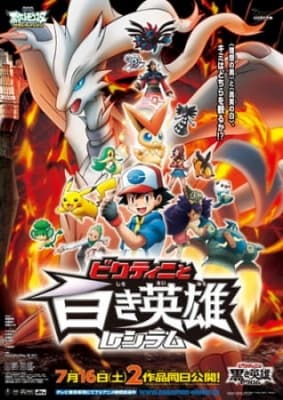 Cover for Pokemon the Movie 14: Black - Victini and Reshiram