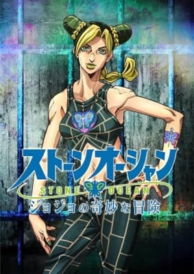 Cover for JoJo's Bizarre Adventure Part 6: Stone Ocean