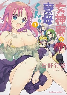 Cover for Mother of the Goddess' Dormitory (Uncensored)