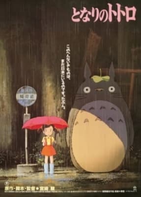 Cover for My Neighbor Totoro