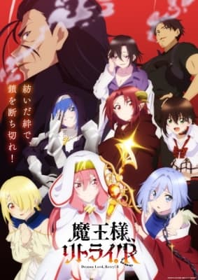Cover for Demon Lord, Retry! R