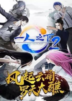 Cover for Hitori no Shita - The Outcast 2
