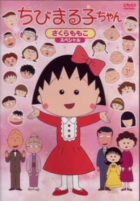 Cover for [RAW] Chibi Maruko-chan
