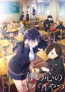 Cover for The Dangers in My Heart Season 2