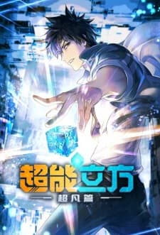 Cover for The Super Cube