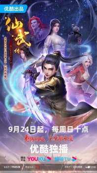 Cover for Legend of Xianwu 2nd Season