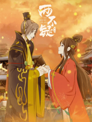 Cover for No Doubt In Us 2nd Season