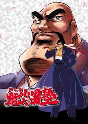 Cover for Charge!! Men's Private School