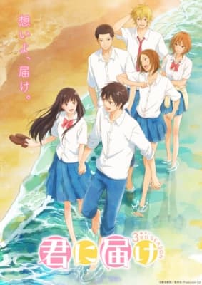 Cover for Kimi ni Todoke: From Me to You Season 3