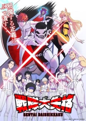 Cover for Go! Go! Loser Ranger!