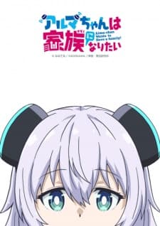 Cover for Alma-chan Wants to Have a Family!