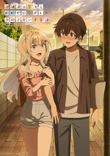 Cover for Our Dating Story: The Experienced You and The Inexperienced Me, Kimizero
