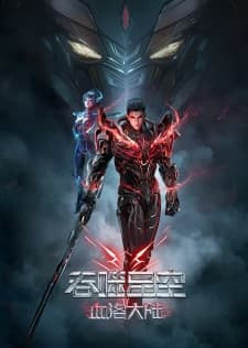 Cover for Swallowed Star: Blood Luo Continent