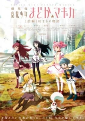 Cover for Puella Magi Madoka Magica the Movie 1: Beginnings