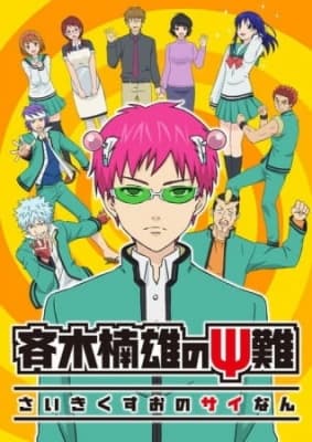 Cover for The Disastrous Life of Saiki K.