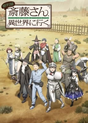 Cover for Handyman Saitou in Another World